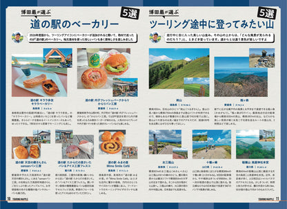 ツーリングマップル R中国・四国 2026の画像4