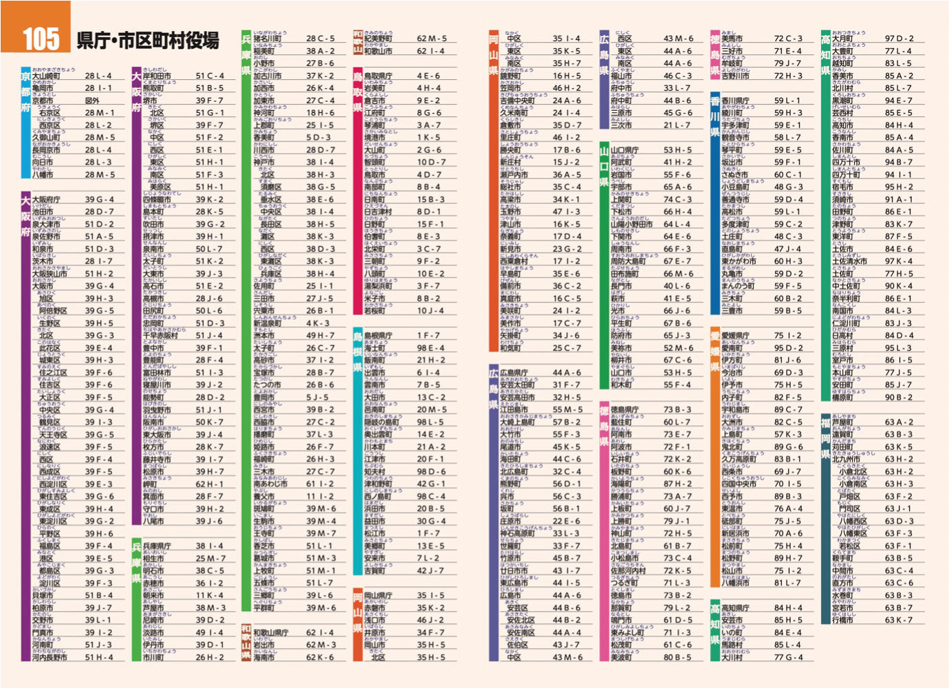 ツーリングマップル R中国・四国 2026の画像9