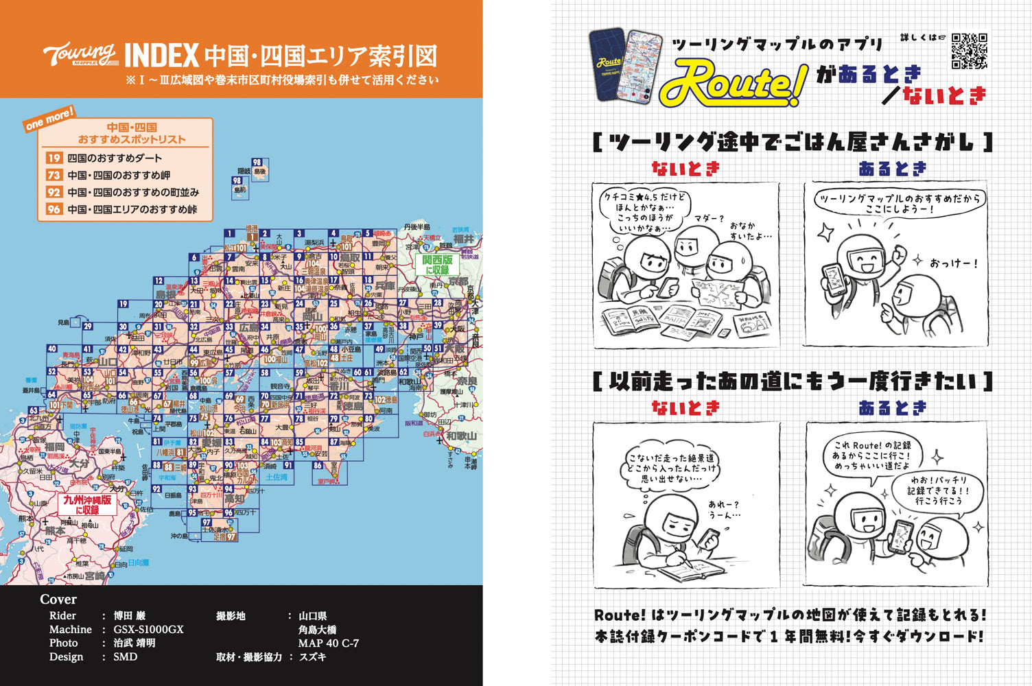 ツーリングマップル R中国・四国 2026の画像10