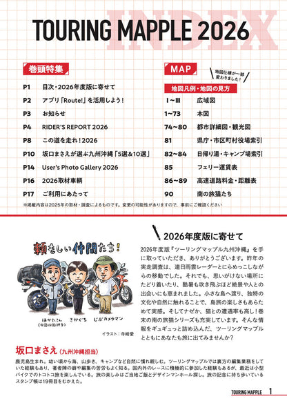 ツーリングマップル R九州 沖縄 2026の画像2