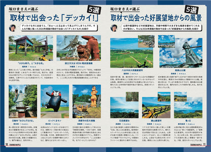 ツーリングマップル R九州 沖縄 2026の画像4