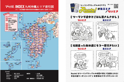 ツーリングマップル R九州 沖縄 2026の画像10