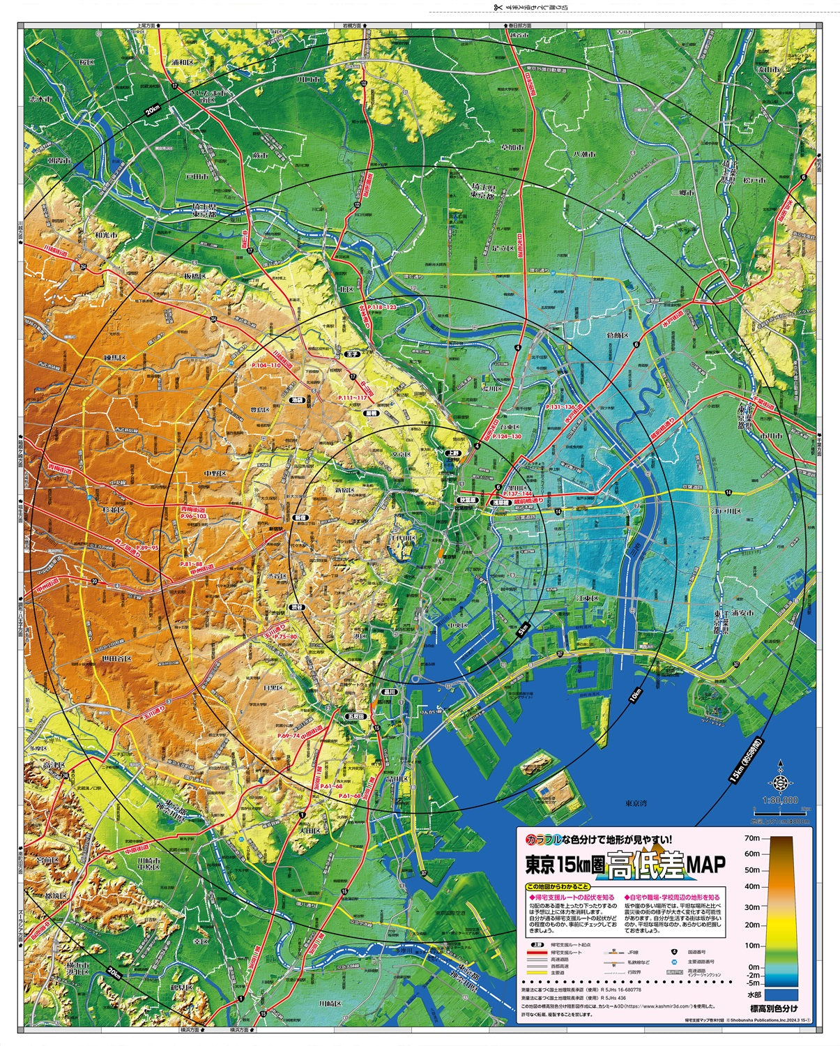 帰宅支援マップ首都圏版