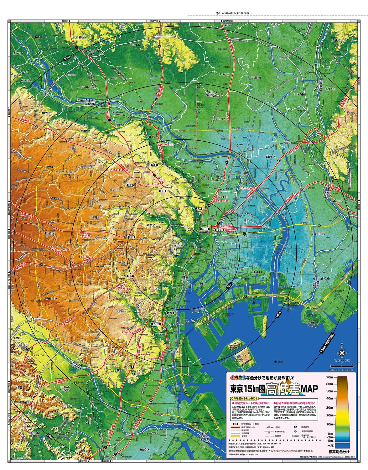 帰宅支援マップ首都圏版の画像6