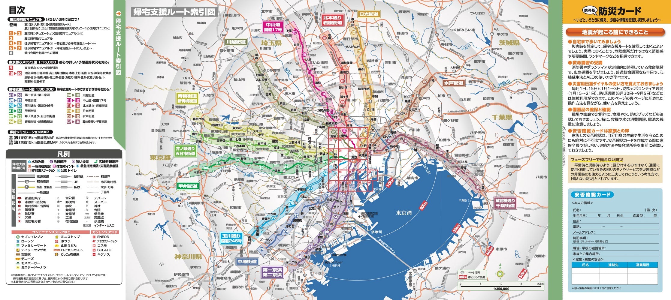 【中古】 大災害帰宅ルートMAP 帰宅支援マップ首都圏版 – 昭文社オンラインストア