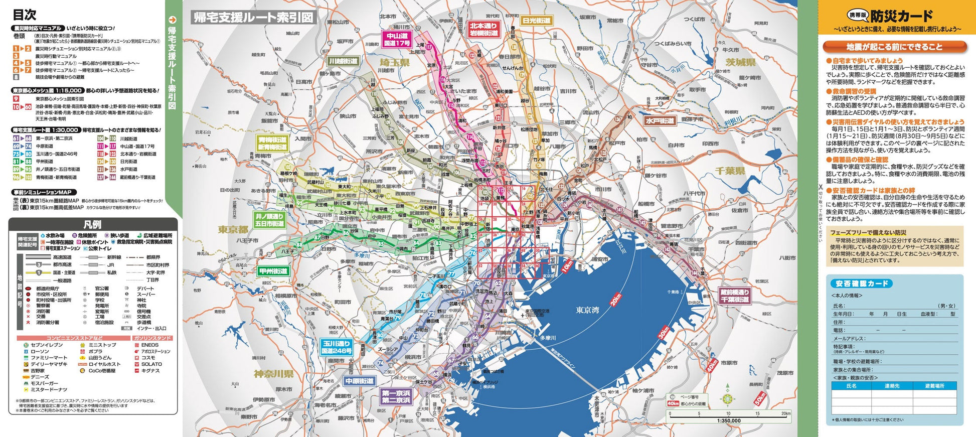 帰宅支援マップ首都圏版の画像2