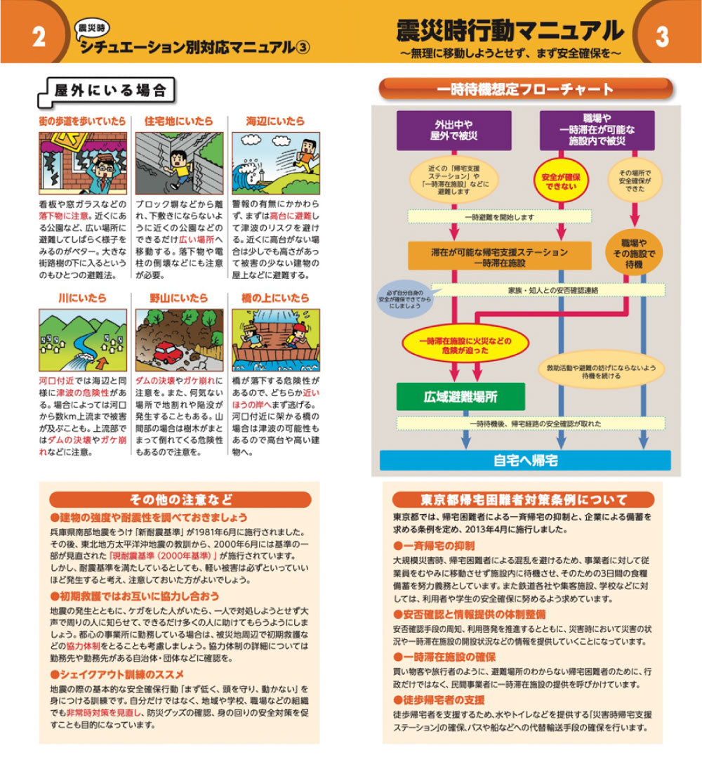 帰宅支援マップ首都圏版の画像3