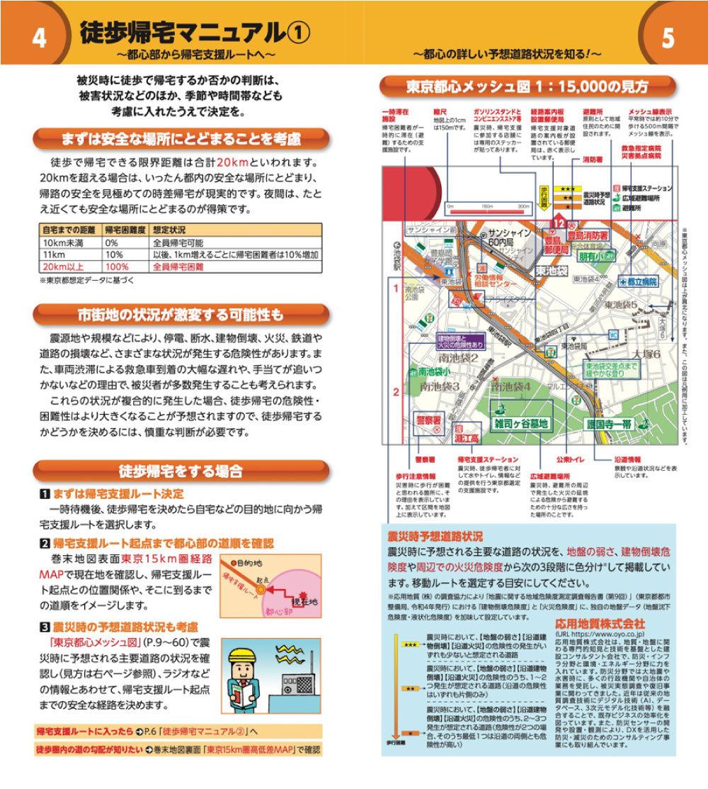 帰宅支援マップ首都圏版 – 昭文社オンラインストア