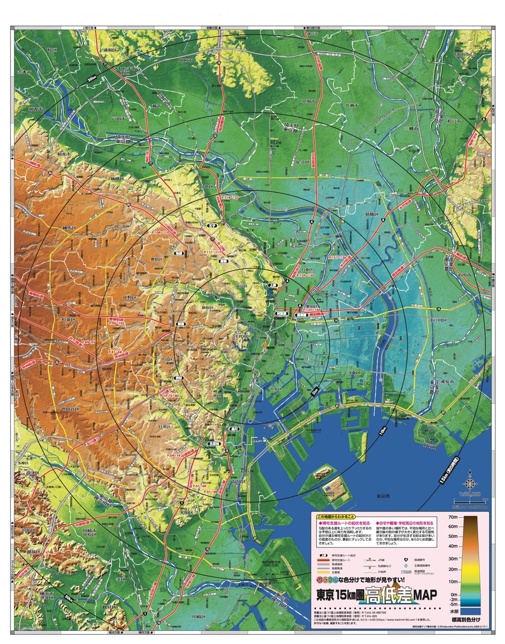 帰宅支援マップ首都圏版 – 昭文社オンラインストア