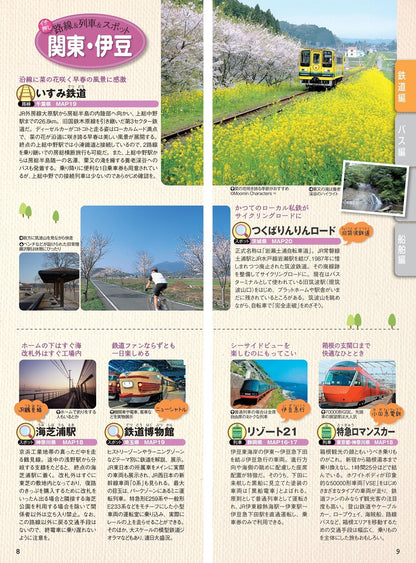 全国鉄道旅行