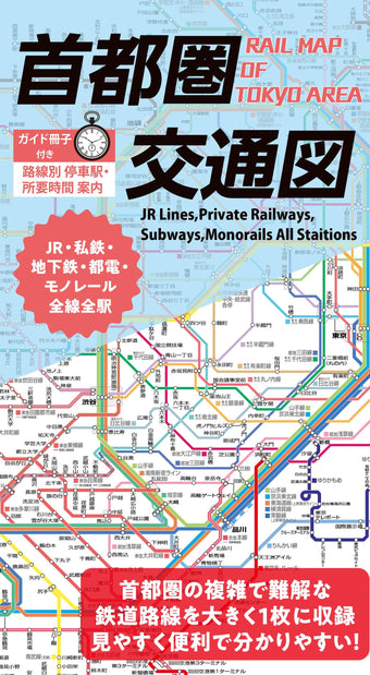 便利地図・読みもの地図