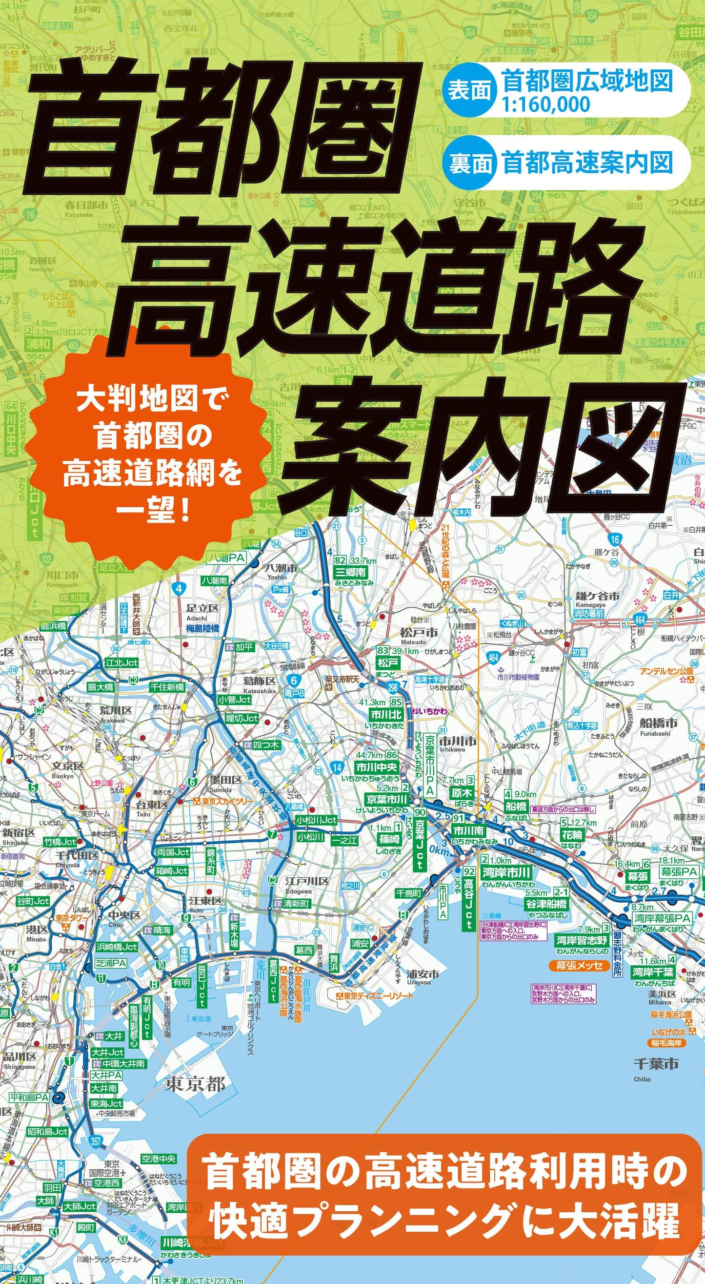 首都圏高速道路案内図