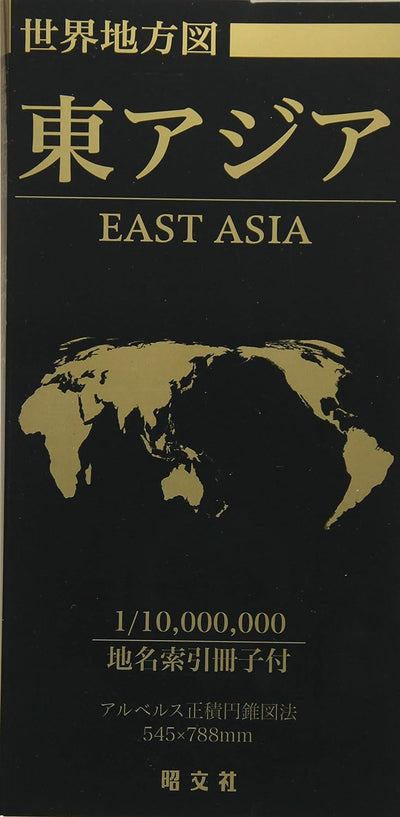 世界地方図 東アジア