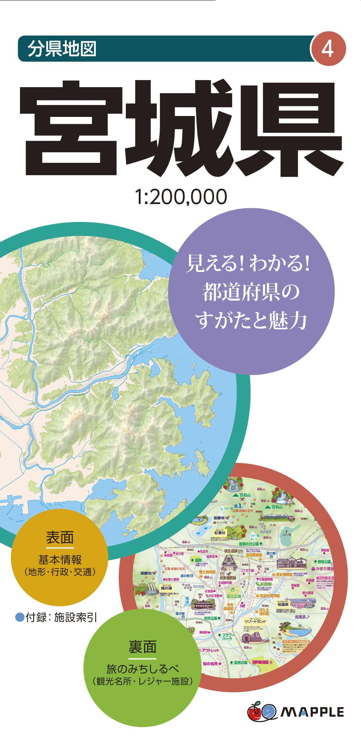 分県地図 宮城県