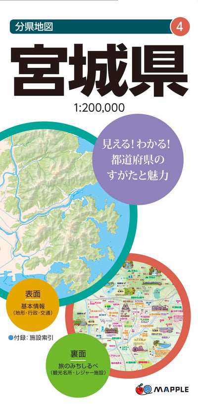 分県地図 宮城県