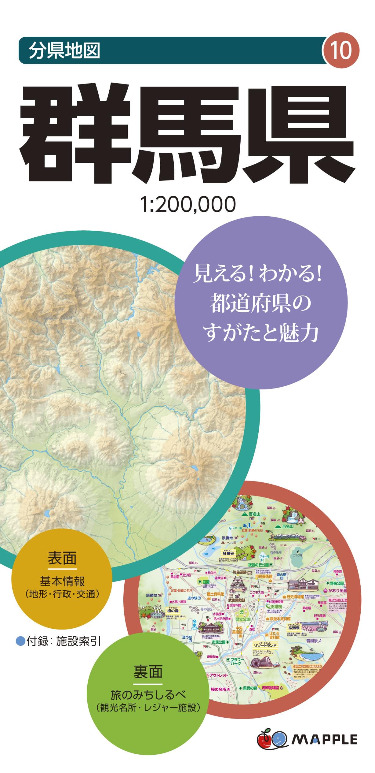 分県地図 群馬県