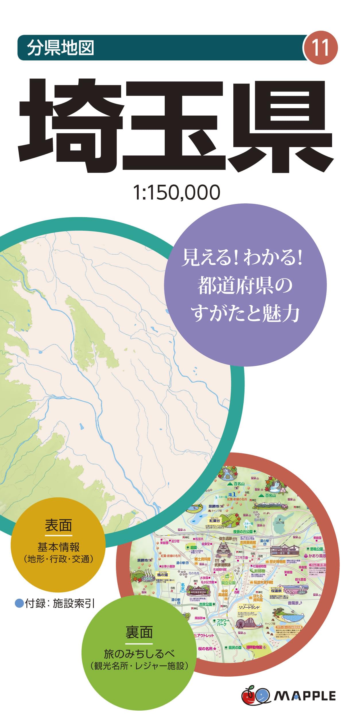 分県地図 埼玉県