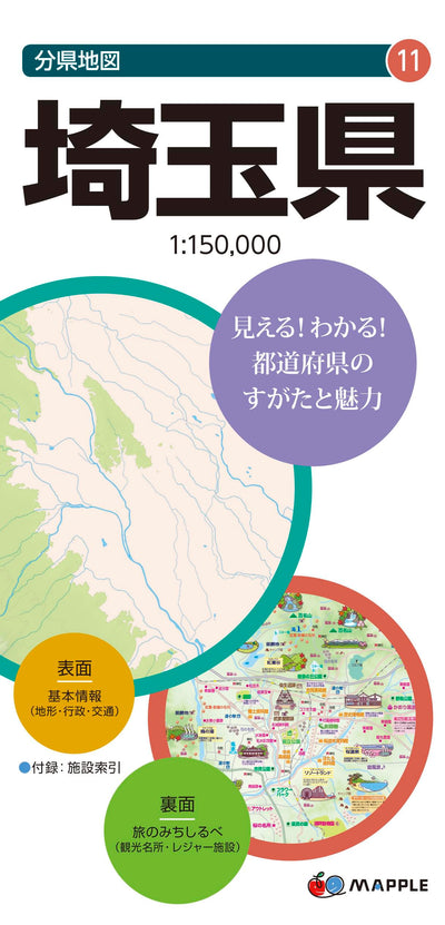 分県地図 埼玉県