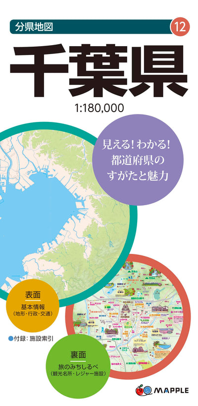 分県地図 千葉県