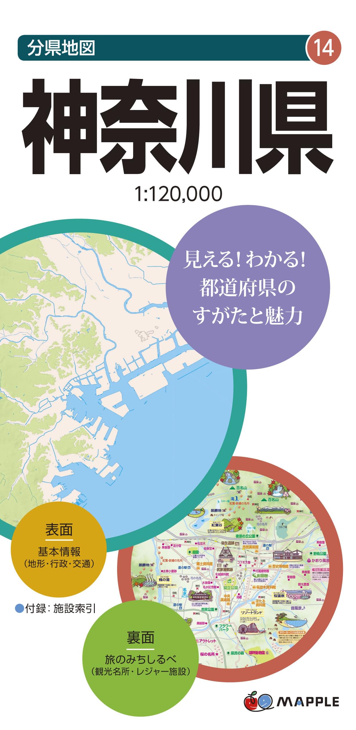 分県地図 神奈川県