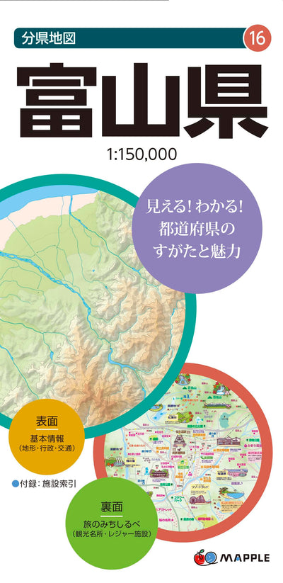 分県地図 富山県