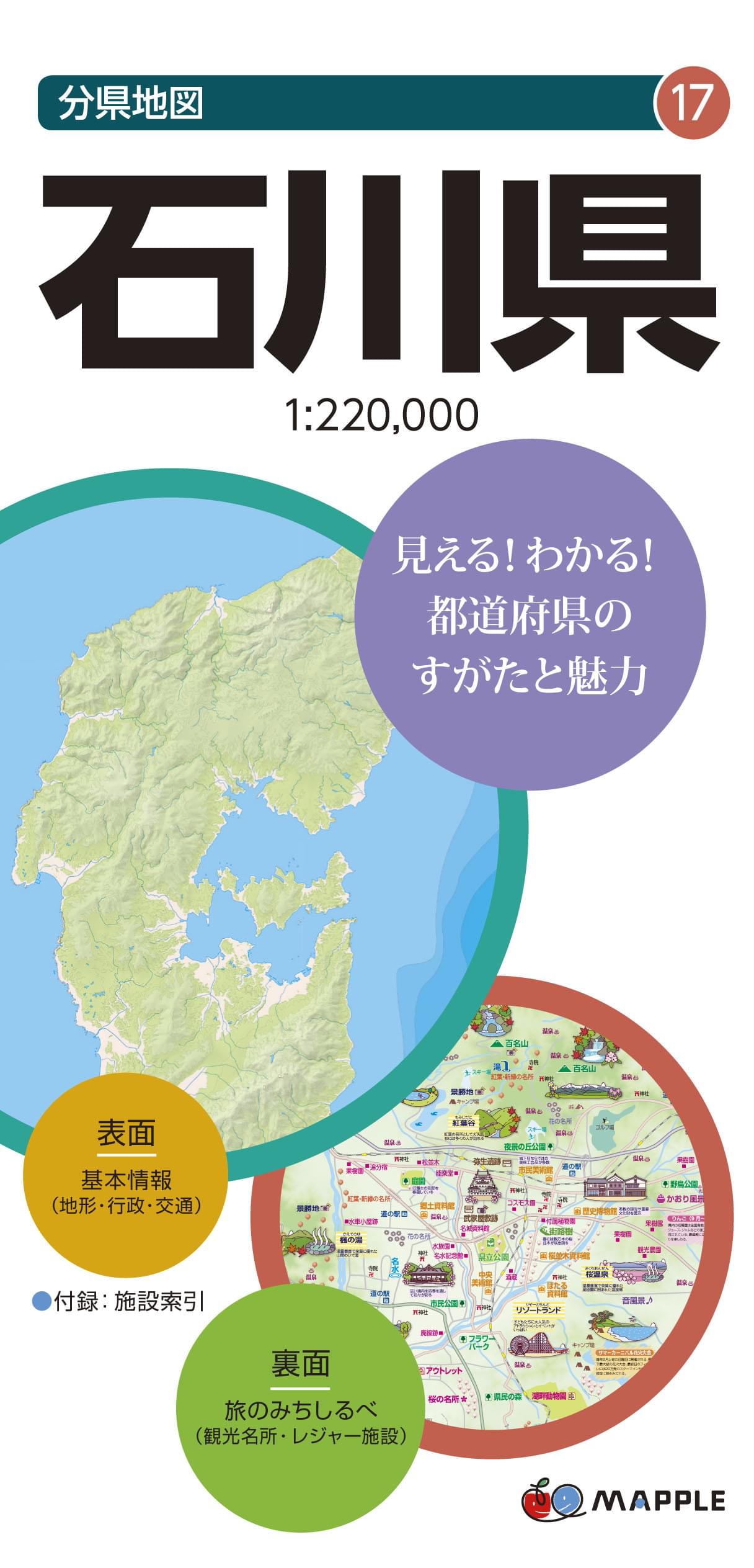 分県地図 石川県