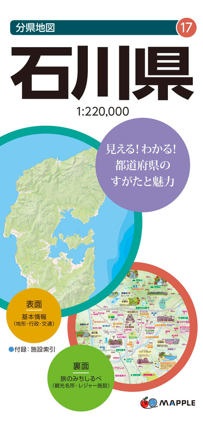 分県地図 石川県