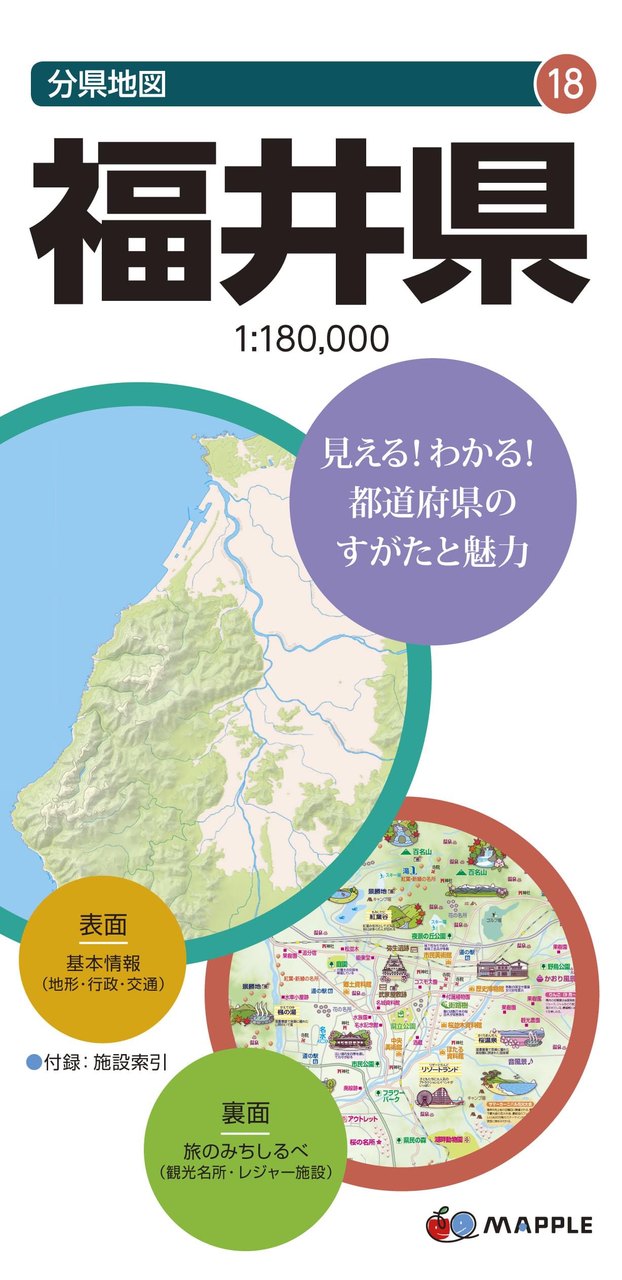 分県地図 福井県