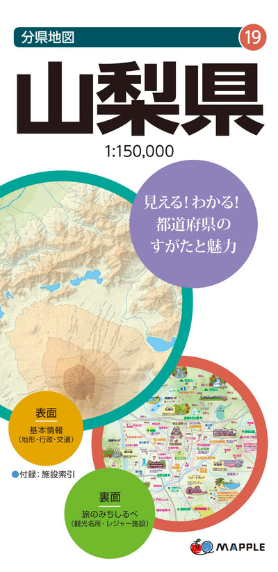 分県地図 山梨県