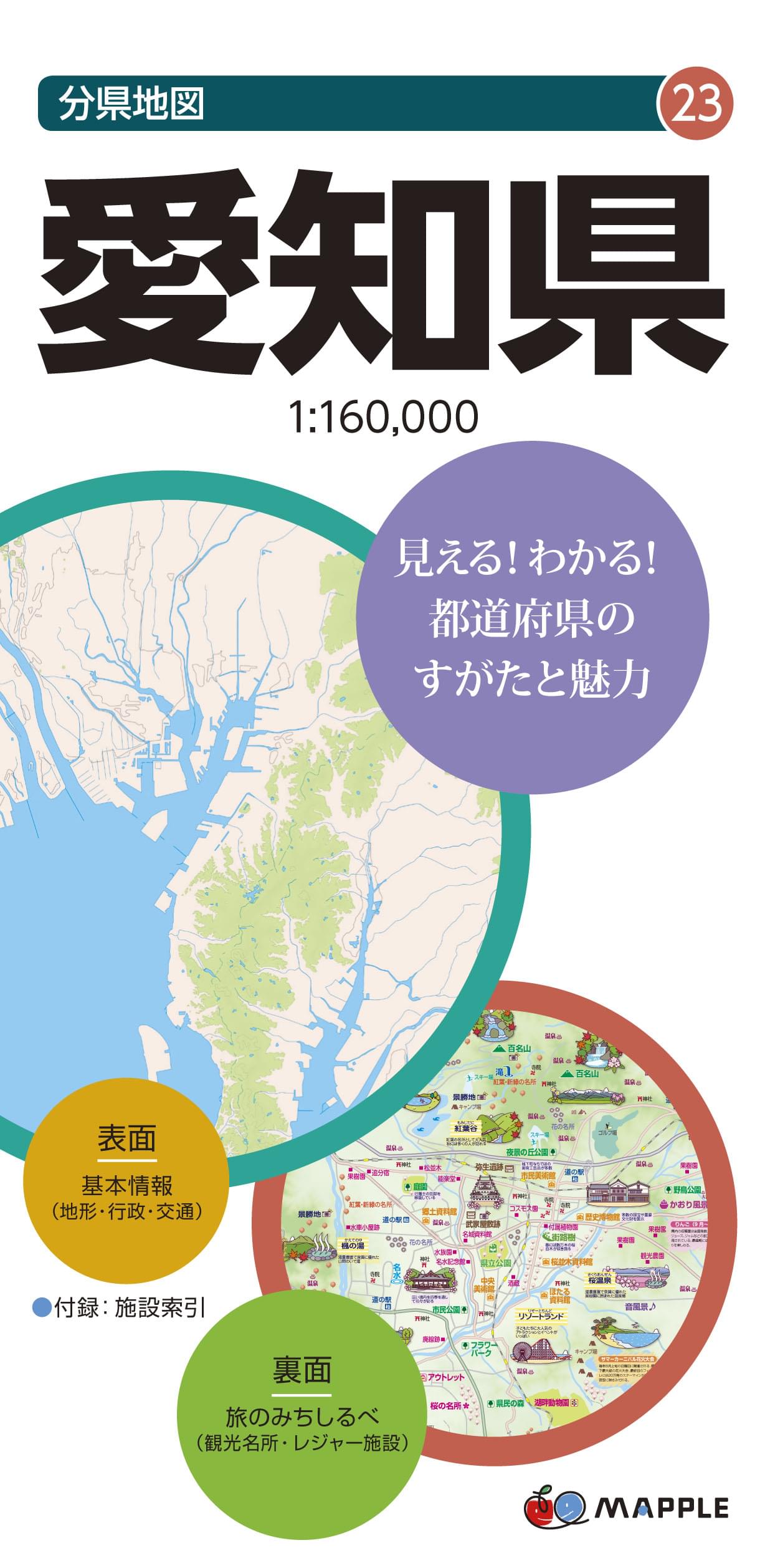 分県地図 愛知県