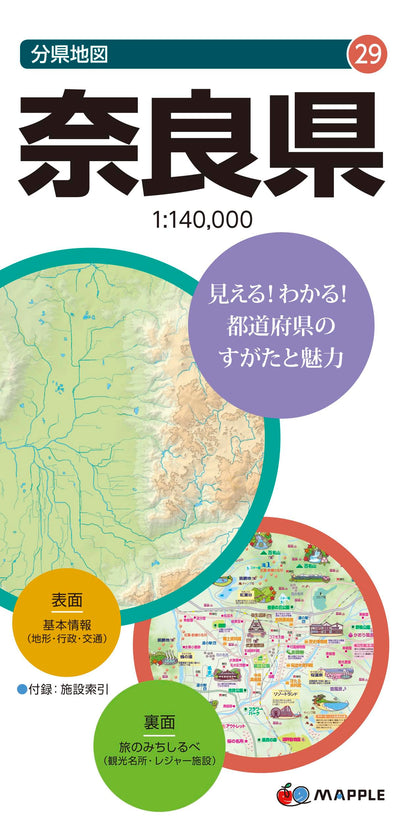 分県地図 奈良県