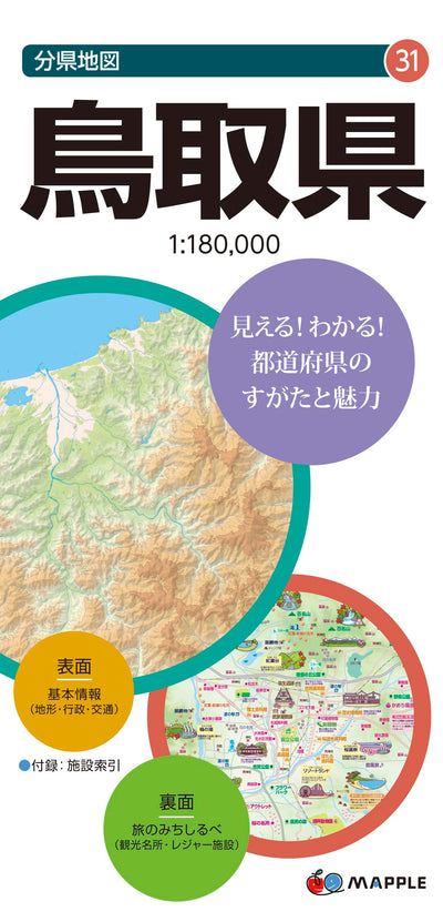 分県地図 鳥取県