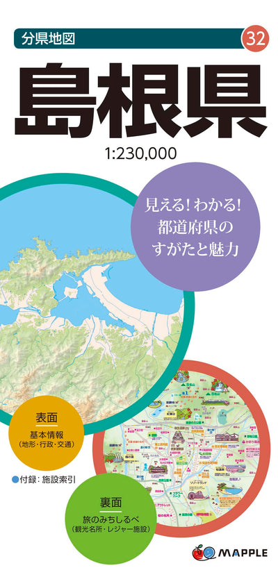 分県地図 島根県