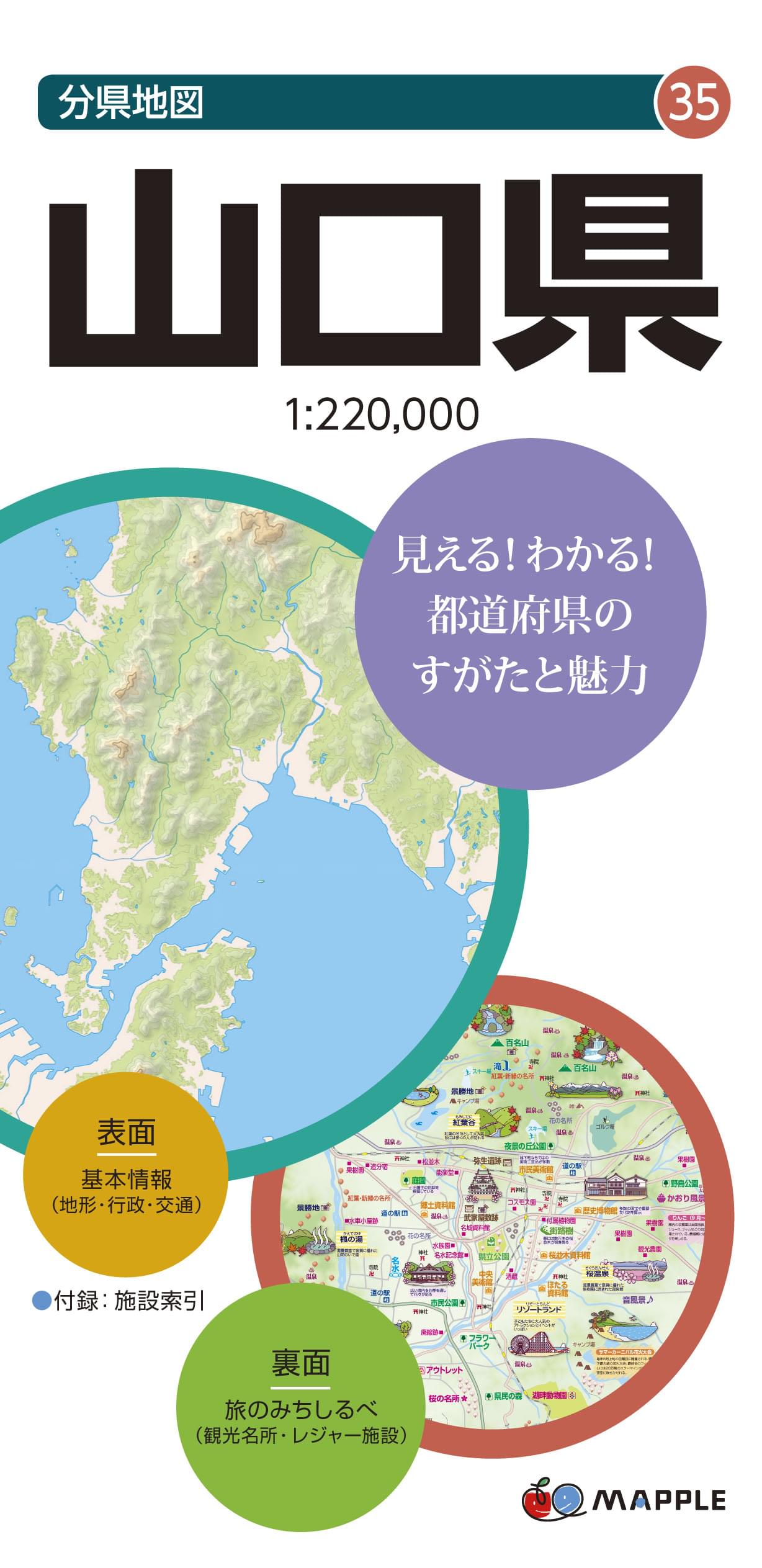 分県地図 山口県