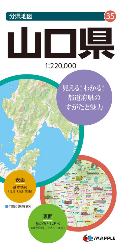 分県地図 山口県