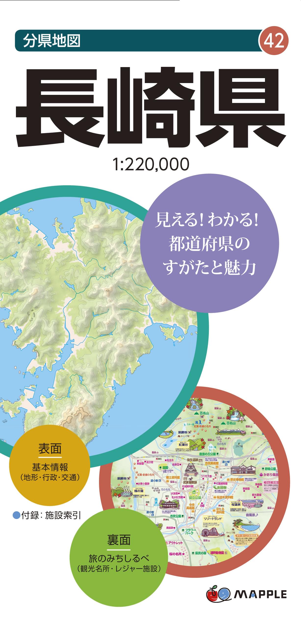 分県地図 長崎県