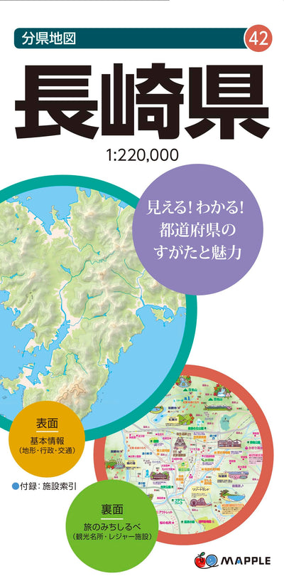 分県地図 長崎県