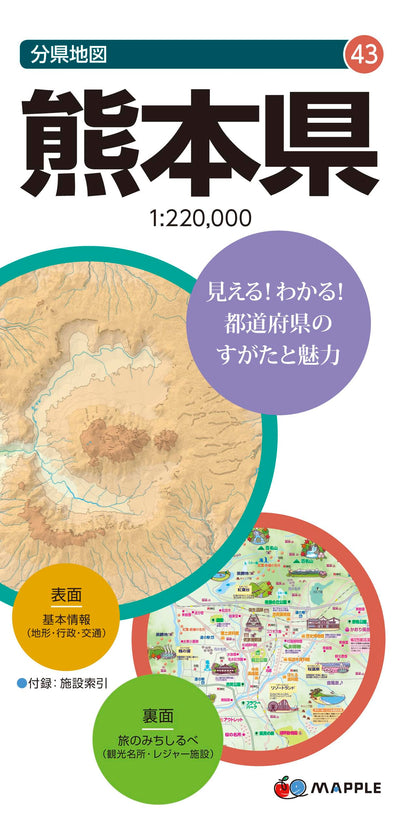 分県地図 熊本県