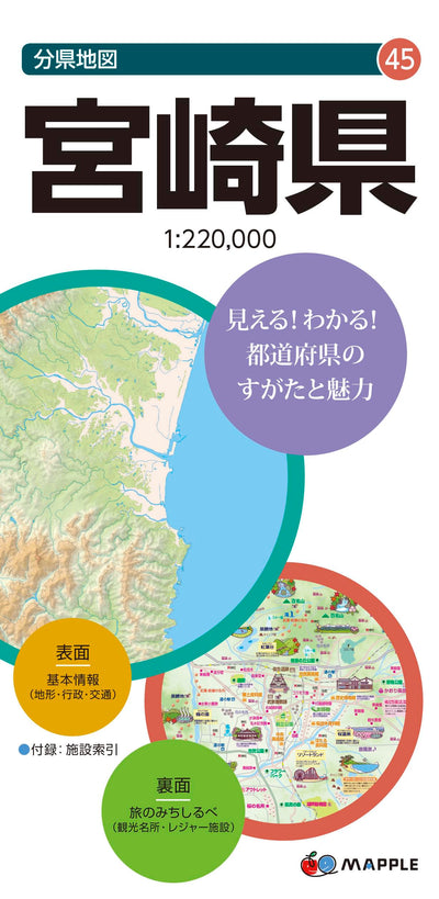 分県地図 宮崎県