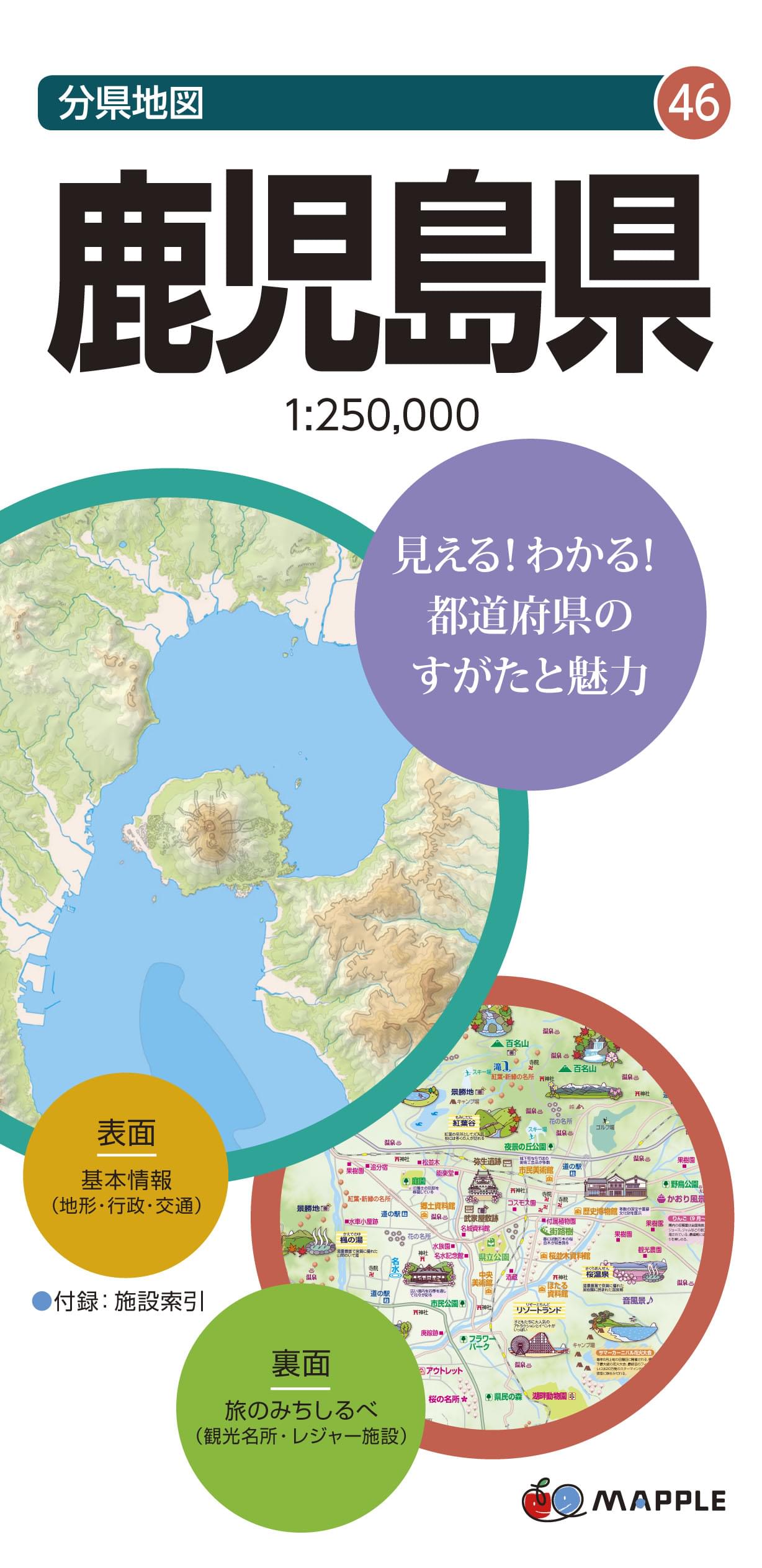 分県地図 鹿児島県