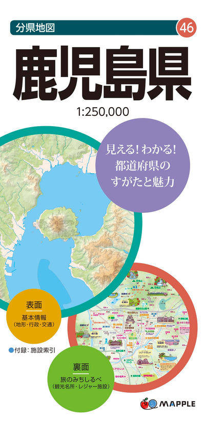 分県地図 鹿児島県