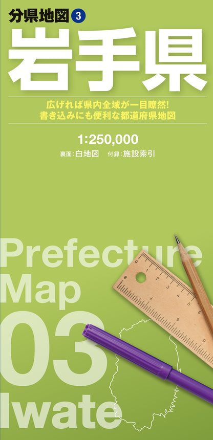 分県地図 岩手県