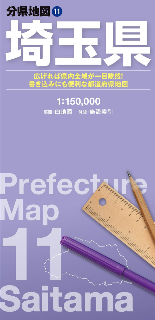 分県地図 埼玉県の画像1