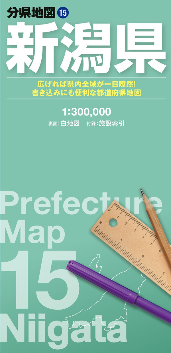 分県地図 新潟県