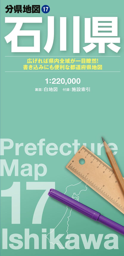 分県地図 石川県の画像1