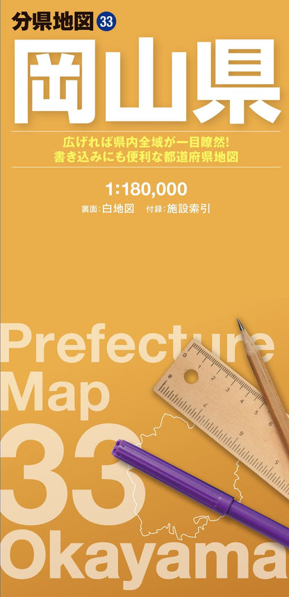 分県地図 岡山県の画像1