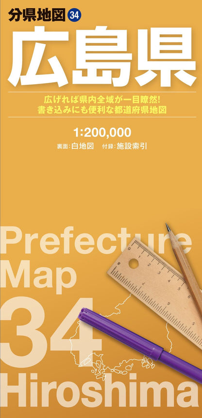 分県地図 広島県の画像1