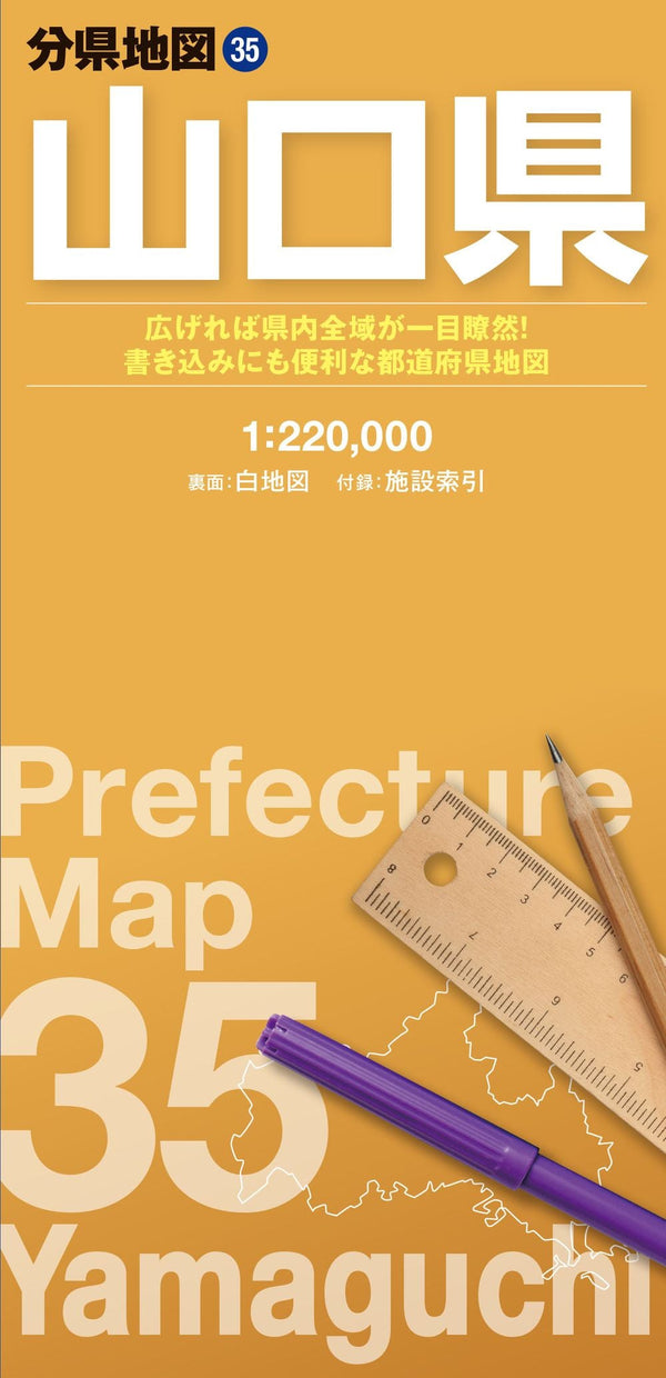 分県地図 山口県
