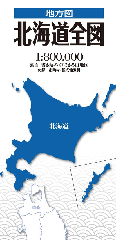 地方図 北海道全図