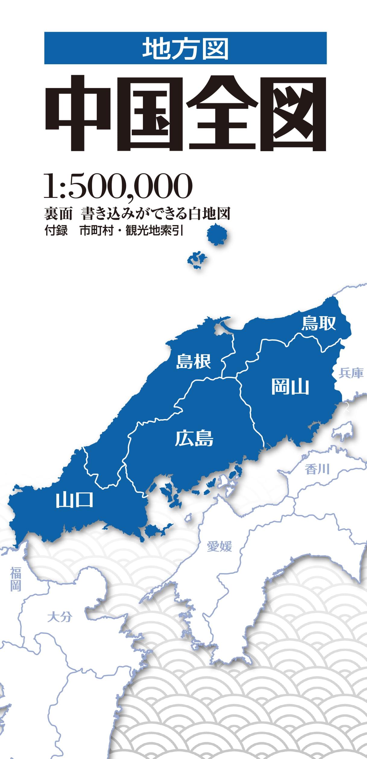 地方図 中国全図